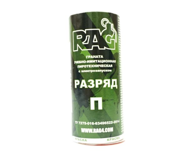 Граната учебная (мина) RAG «РазряД» П (краска)